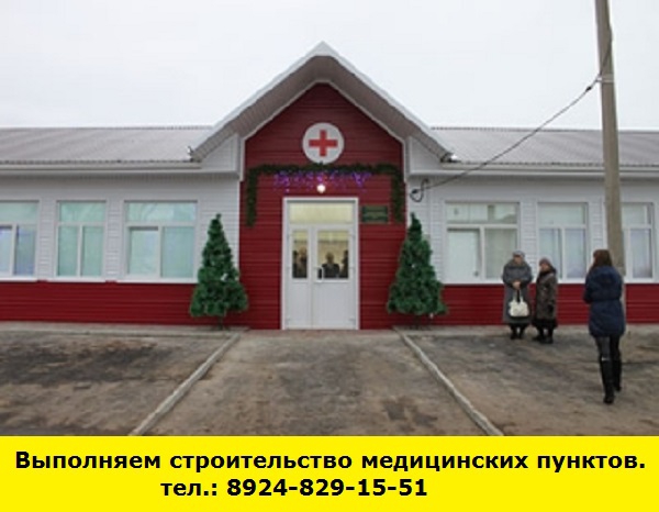 Позвоните нам и мы выполним строительство медицинских пунктов (Иркутск)