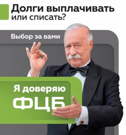 Списание всех долгов по кредитам в Ульяновске со 100% гарантией по договору (Ульяновск)