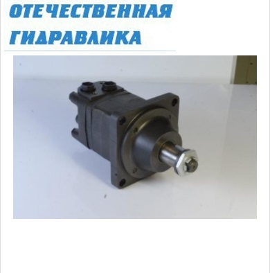 Гидромотор  OMТ 200 (Тюмень)