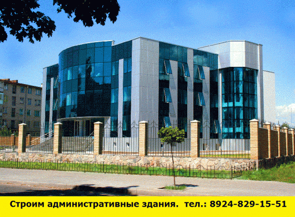 Позвоните нам и мы построим административные здания (Ангарск)