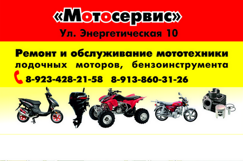 Ремонт и обслуживание мототехники (Томск)