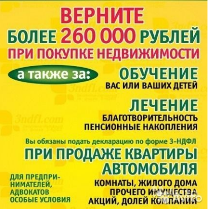 Декларации 3-НДФЛ, консультации по налогообложению, ведение учета во Владивостоке (Владивосток)