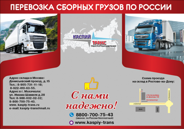 Перевозка грузов из любой точки России от 1кг. (Москва)