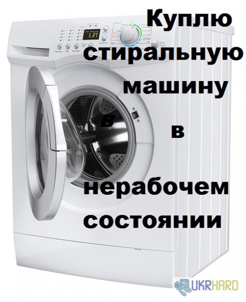Куплю стиральную машинку (Томск)
