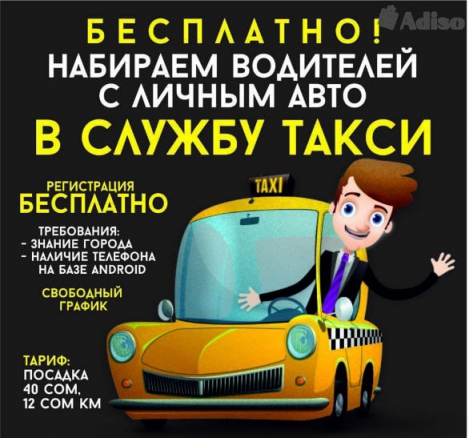 Требуются водители в яндекс такси (Иркутск)