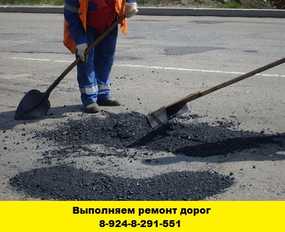 Позвоните нам и мы выполним ремонт дорог (Ангарск)