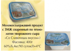 МСП продукт с ЗМЖ " Со сливочным вкусом " - миниатюра-0 (Новосибирск)