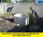Позвоните нам и мы выполним строительство выгребной ямы - миниатюра-0 (Иркутск)
