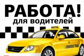 Водитель яндекс такси на личном авто