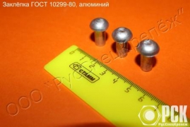 Заклепка стальная ГОСТ 10299-80 - миниатюра-0 (Москва)