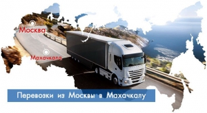 Перевозка грузов из любой точки России от 1кг. - миниатюра-3 (Москва)