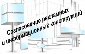 Согласование наружной рекламы - миниатюра-2 (Хабаровск)