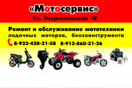 Ремонт и обслуживание мототехники - миниатюра-0 (Томск)