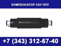 Сильфонный компенсатор 2 СКУ ППУ - миниатюра-0 (Саранск)