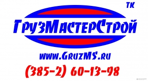 ГрузМастерСтрой - миниатюра-0 (Барнаул)