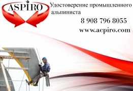 Промышленный альпинист обучение - миниатюра-0 (Новосибирск)