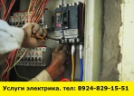 Позвоните нам и мы предоставим услуги электрика - миниатюра-0 (Иркутск)