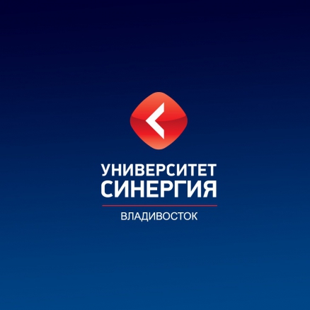 Высшее образование дистанционно (Владивосток)