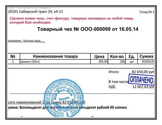 Чеки кассовые, товарные накладные, счет-фактуру (Новосибирск)