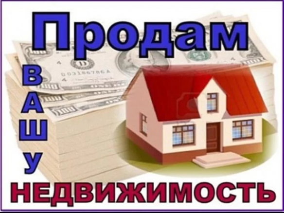 Услуги по продажи недвижимости (Екатеринбург)