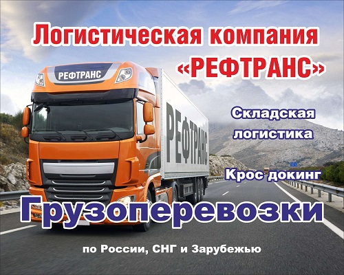 Транспортировка грузов по России (Волгоград)