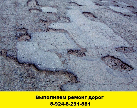 Позвоните нам и мы выполним ремонт дорог (Иркутск)