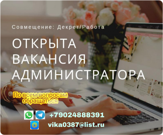 Менеджер онлайн чата (на дому)  (Владивосток)
