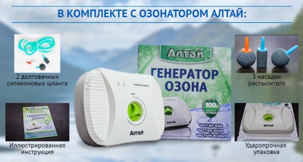 Озонатор + ионизатор АЛТАЙ для воды и воздуха, от производителя с доставкой. (Москва)