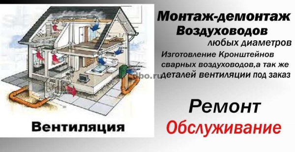 Проводим полный монтаж вентиляции и кондицианирования  (Москва)