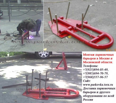 Установка барьеров парковочных, парковочных блокираторов в Москве и Московской области (Москва)