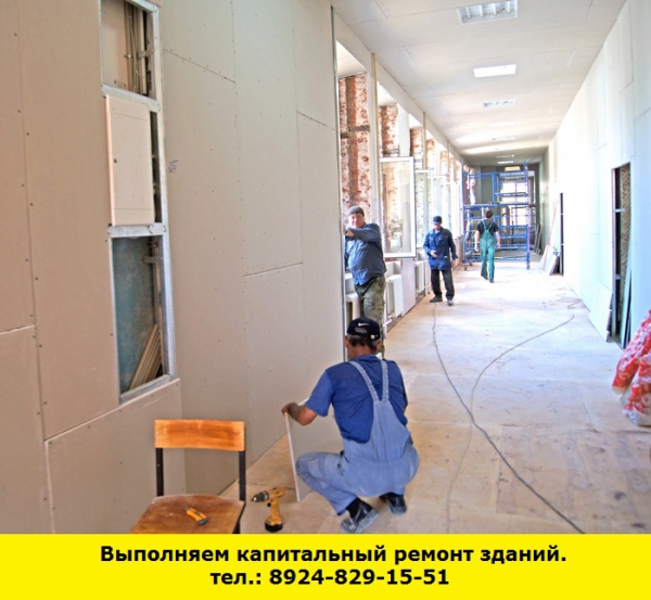 Позвоните нам и мы выполним капитальный ремонт зданий (Ангарск)