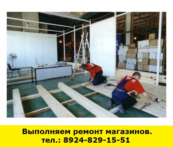 Позвоните нам и мы выполним ремонт магазинов (Иркутск)
