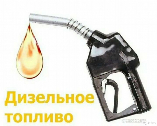 Дизельное топливо, дт евро-5 (Москва)