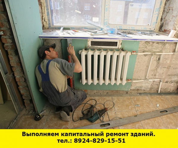 Позвоните нам и мы выполним капитальный ремонт зданий (Иркутск)