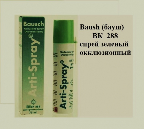 Арти спрей Бауш( Arti-Spray )Baush ВК 288  - спрей для окклюзии зеленый (75мл) (Санкт-Петербург)