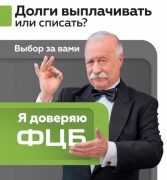 Списание всех долгов по кредитам в Ульяновске со 100% гарантией по договору - миниатюра-0 (Ульяновск)