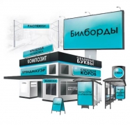 Изготовление наружной рекламы - миниатюра-1 (Хабаровск)