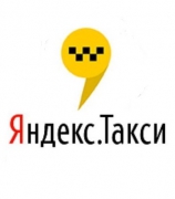 Требуются водители в "Яндекс.Такси"