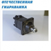 Гидромотор  OMТ 200 - миниатюра-0 (Тюмень)