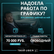 Uber ищет опытных водителей - миниатюра-0 (Москва)
