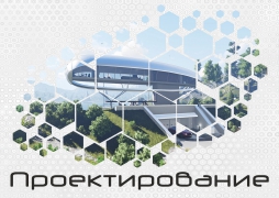 Архитектурное проектирование зданий - миниатюра-0 (Владивосток)