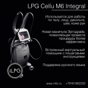 LPG аппараты. Продажа, аренда, рассрочка. LPG Cellu M6 Integral, Keymodule 1/2 - миниатюра-2 (Москва)