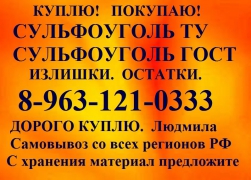  Купим анионит, катионит КУ 2-8 Na, катионит КУ 2-8 Н. - миниатюра-3 (Ханты-Мансийск)