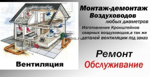 Проводим полный монтаж вентиляции и кондицианирования  - миниатюра-0 (Москва)
