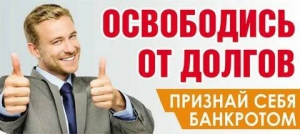 Банкротство, Законно - миниатюра-0 (Красноуральск)