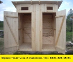 Позвоните нам и мы построим туалеты на 2 отделения - миниатюра-0 (Иркутск)
