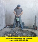 Позвоните нам и мы выполним демонтаж зданий - миниатюра-0 (Ангарск)