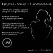 LPG аппараты. Продажа, аренда, рассрочка. LPG Cellu M6 Integral, Keymodule 1/2 - миниатюра-1 (Москва)