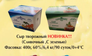 Сыр творожный НОВИНКА !!!  - миниатюра-4 (Новосибирск)