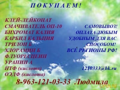 Куплю хлорамин Б, также куплю железо хлорное безводное. - миниатюра-1 (Ханты-Мансийск)